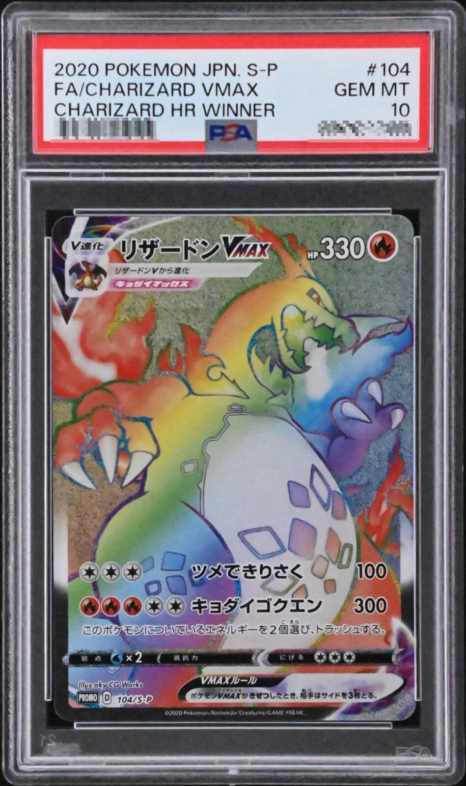 PSA 10 Charizard VMAX HR S-P 104 Pokemon Winner Promo Trophy GRAIL