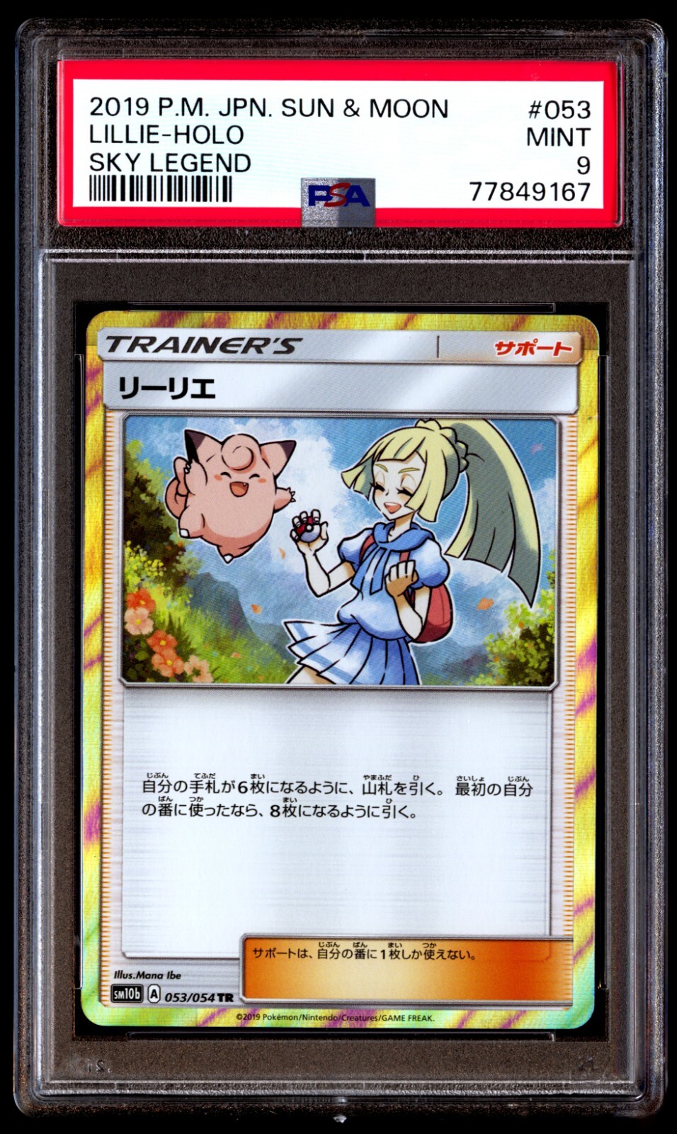 さ*く様 美品！ポケモンカード Lillie 9枚セットPSA10．9 美品