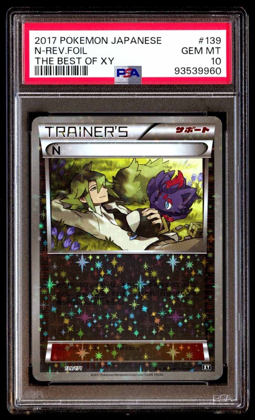 世界的大人気 さいとうなおき PSA10 ゲッコウガ ミラー XY 027 PSA10