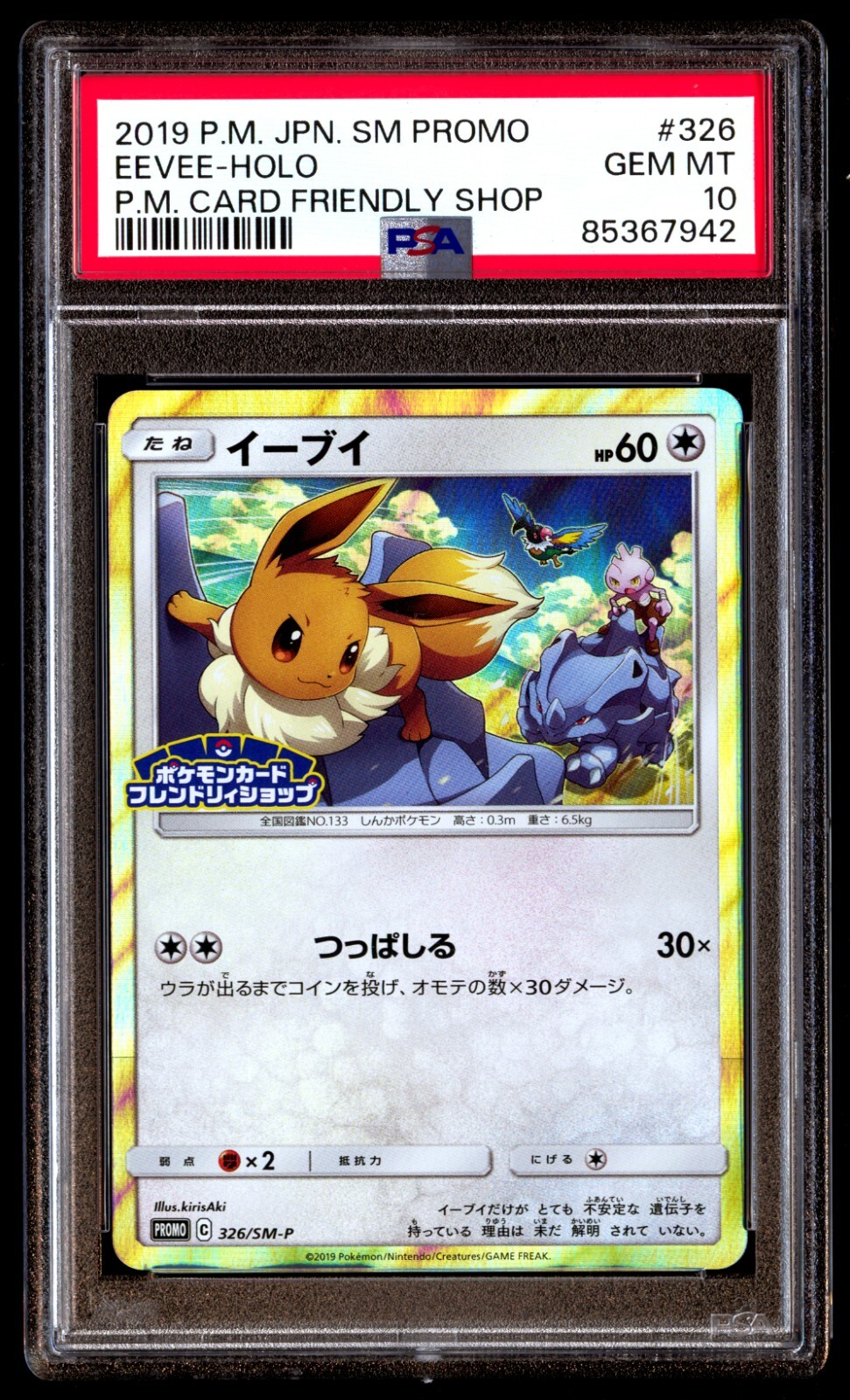 PSA10】メイSR PSA10 メイ SR 【公式通販】