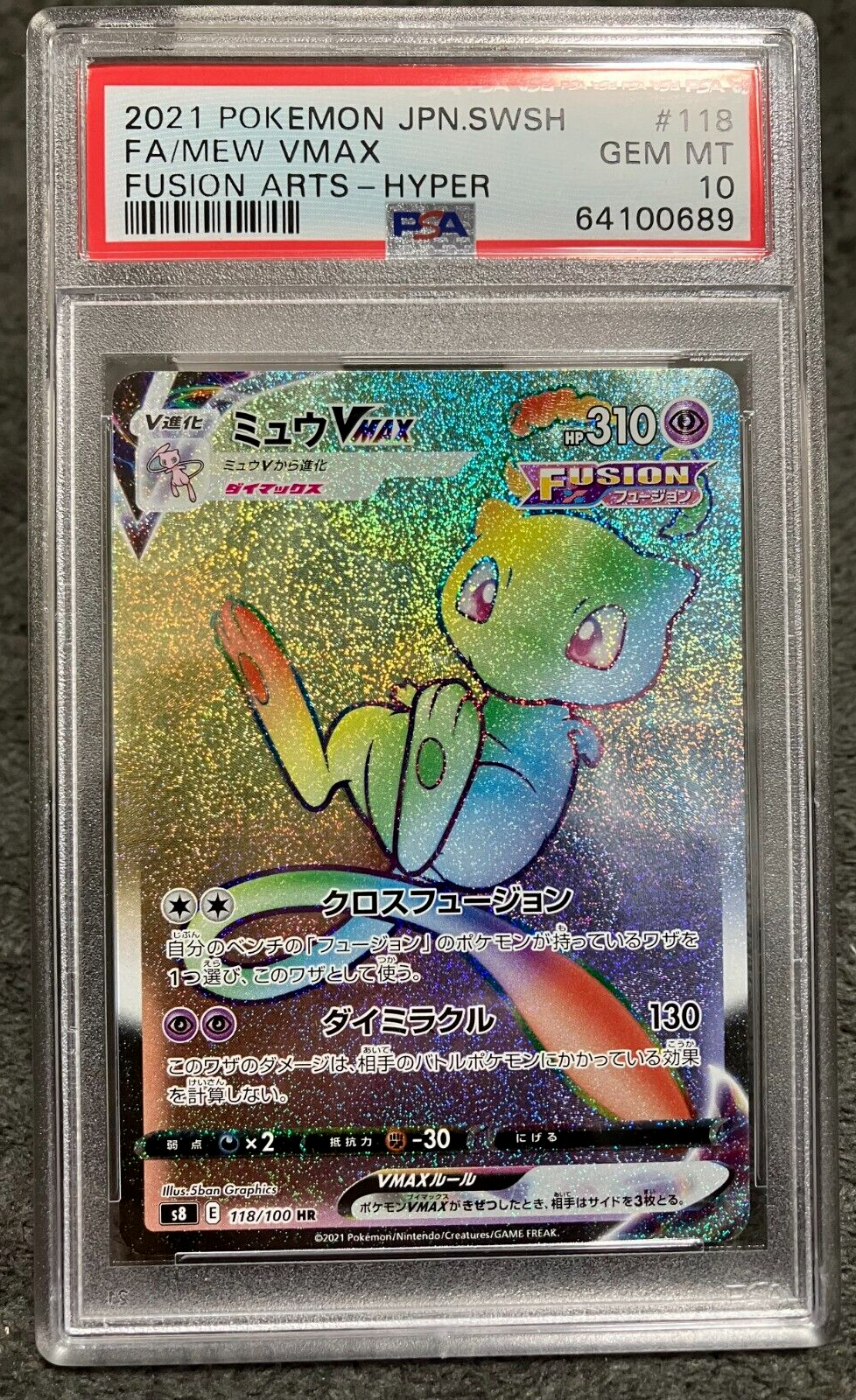 PSA10】ミュウVMAX saフュージョンアーツ 119/100 PSA10】ミュウVMAX