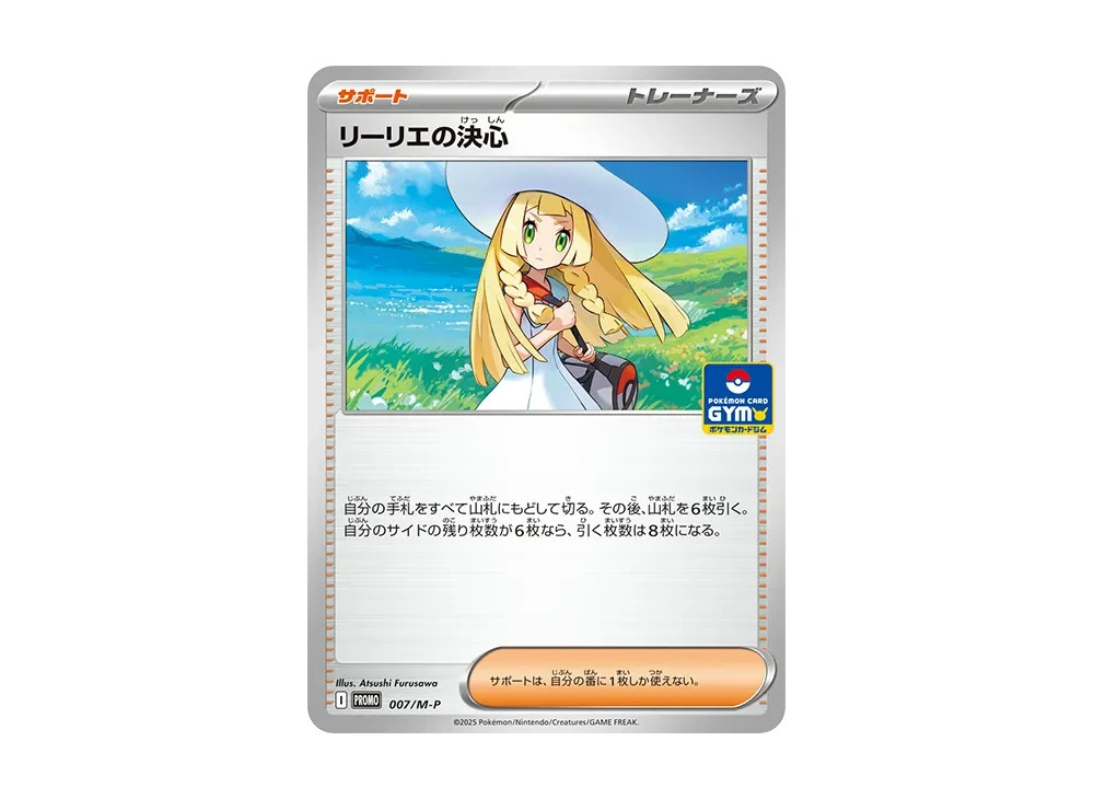 Lillie's Determination P [M-P 007](Pokemon Card Game MEGA 