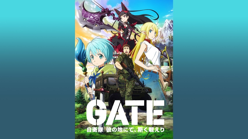 GATE（ゲート） 自衛隊 彼の地にて、斯く戦えり｜フジテレビの人気