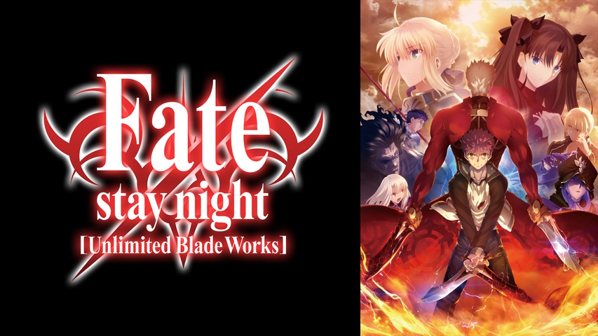Fate/stay night[Unlimited Blade Works]｜フジテレビの人気ドラマ