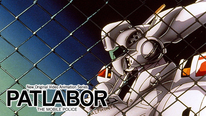 機動警察パトレイバー NEW OVA｜フジテレビの人気ドラマ・アニメ・TV