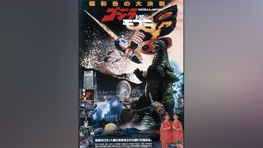 ゴジラVSモスラ｜フジテレビの人気ドラマ・アニメ・TV番組の動画が見