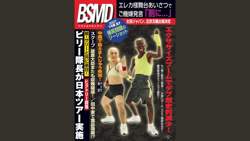 2007 下半期 漫才「爆笑問題のツーショット」｜フジテレビの人気ドラマ