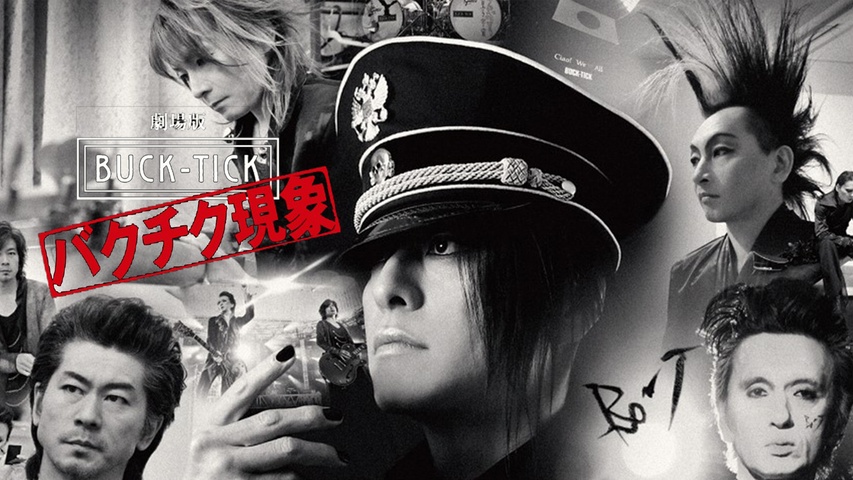 劇場版BUCK-TICK〜バクチク現象〜｜フジテレビの人気ドラマ・アニメ