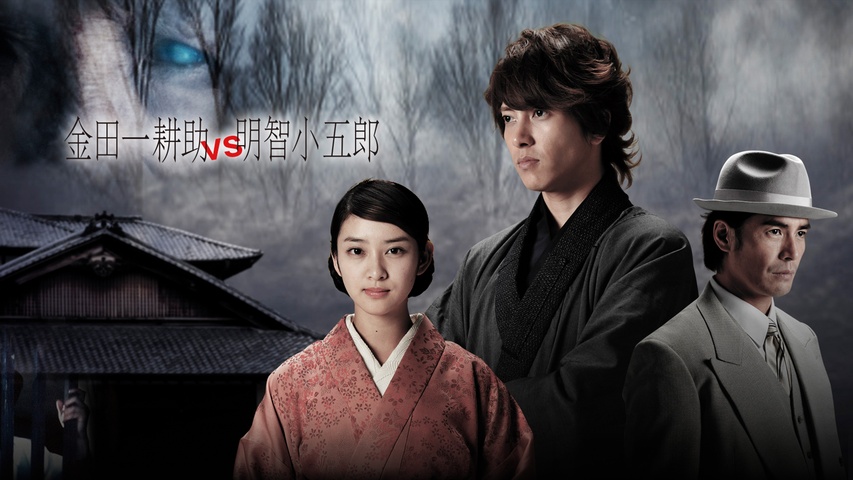 金田一耕助VS明智小五郎｜フジテレビの人気ドラマ・アニメ・TV番組の