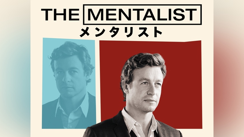 THE MENTALIST/メンタリスト＜ファイナル・シーズン＞｜フジテレビの