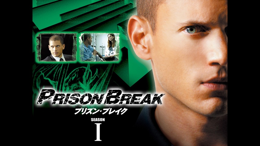 プリズン・ブレイク シーズン1｜フジテレビの人気ドラマ・アニメ・TV