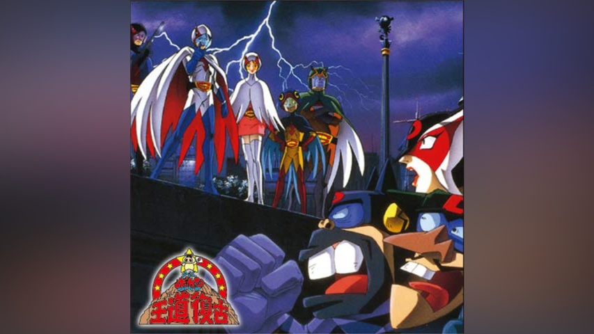 タイムボカン王道復古｜フジテレビの人気ドラマ・アニメ・TV番組の動画