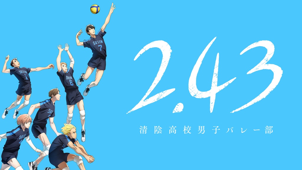 2.43 清陰高校男子バレー部｜フジテレビの人気ドラマ・アニメ・TV番組
