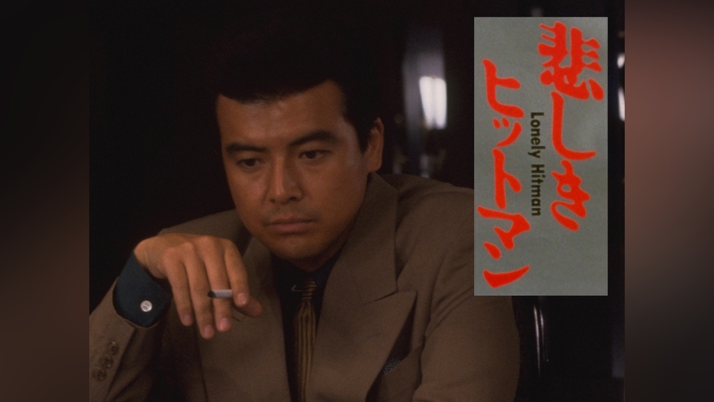 悲しきヒットマン｜フジテレビの人気ドラマ・アニメ・TV番組の動画が見