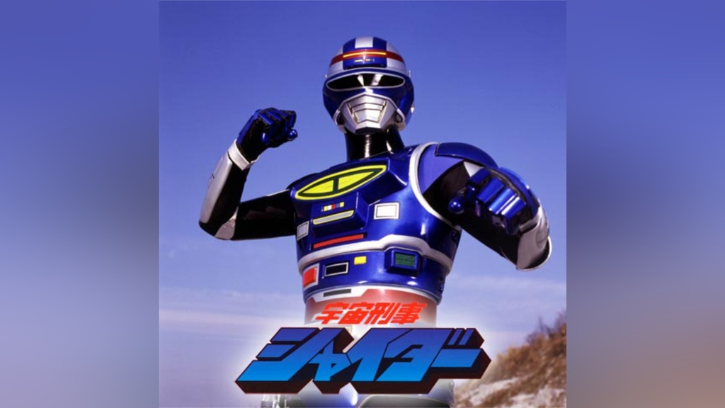 宇宙刑事シャイダー｜フジテレビの人気ドラマ・アニメ・TV番組の動画が