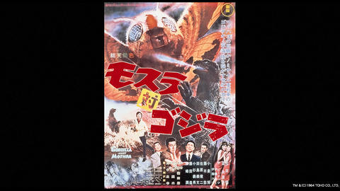 モスラ対ゴジラ｜フジテレビの人気ドラマ・アニメ・TV番組の動画が見