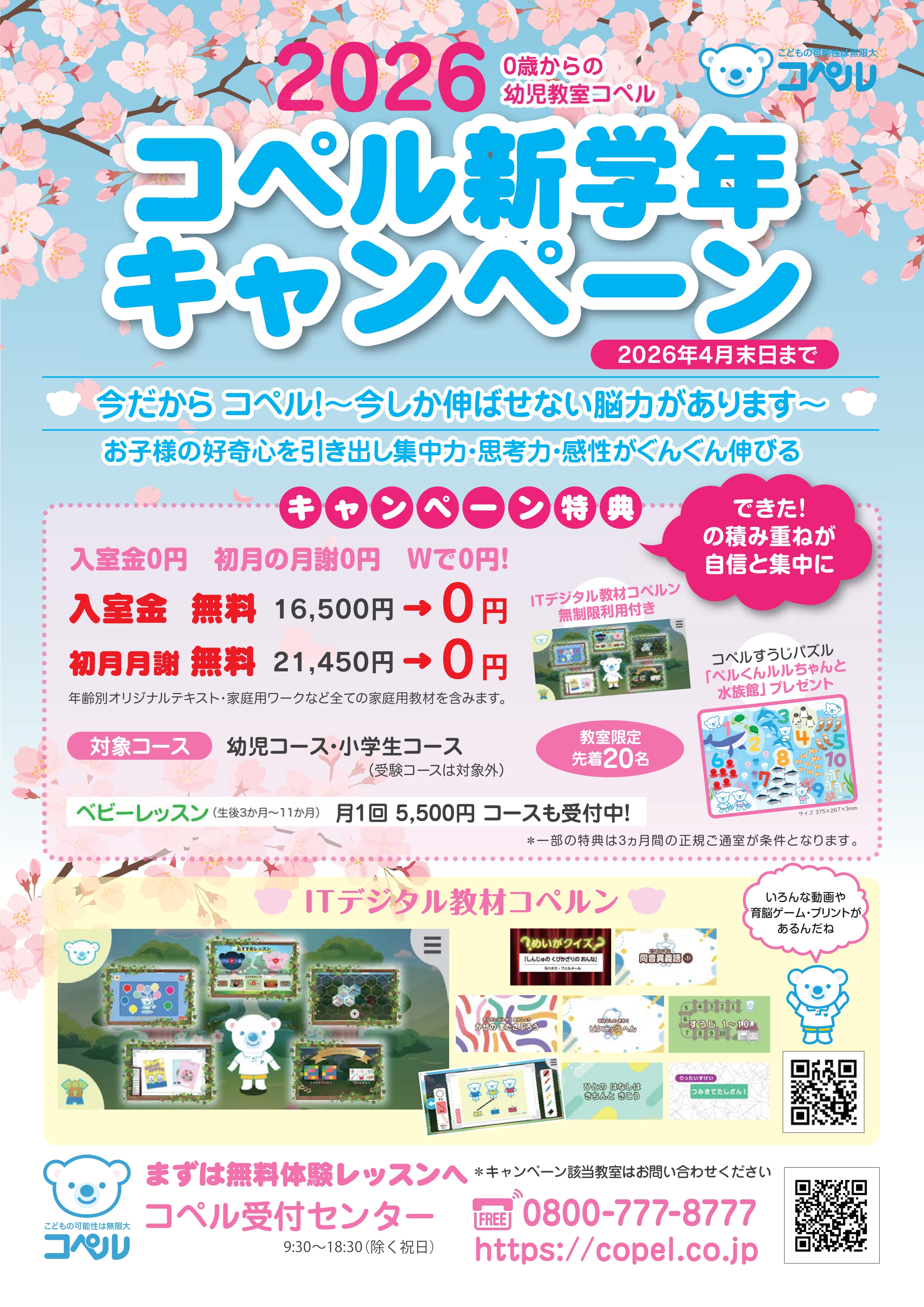コペル新学年キャンペーン 2026 | 幼児教室コペル