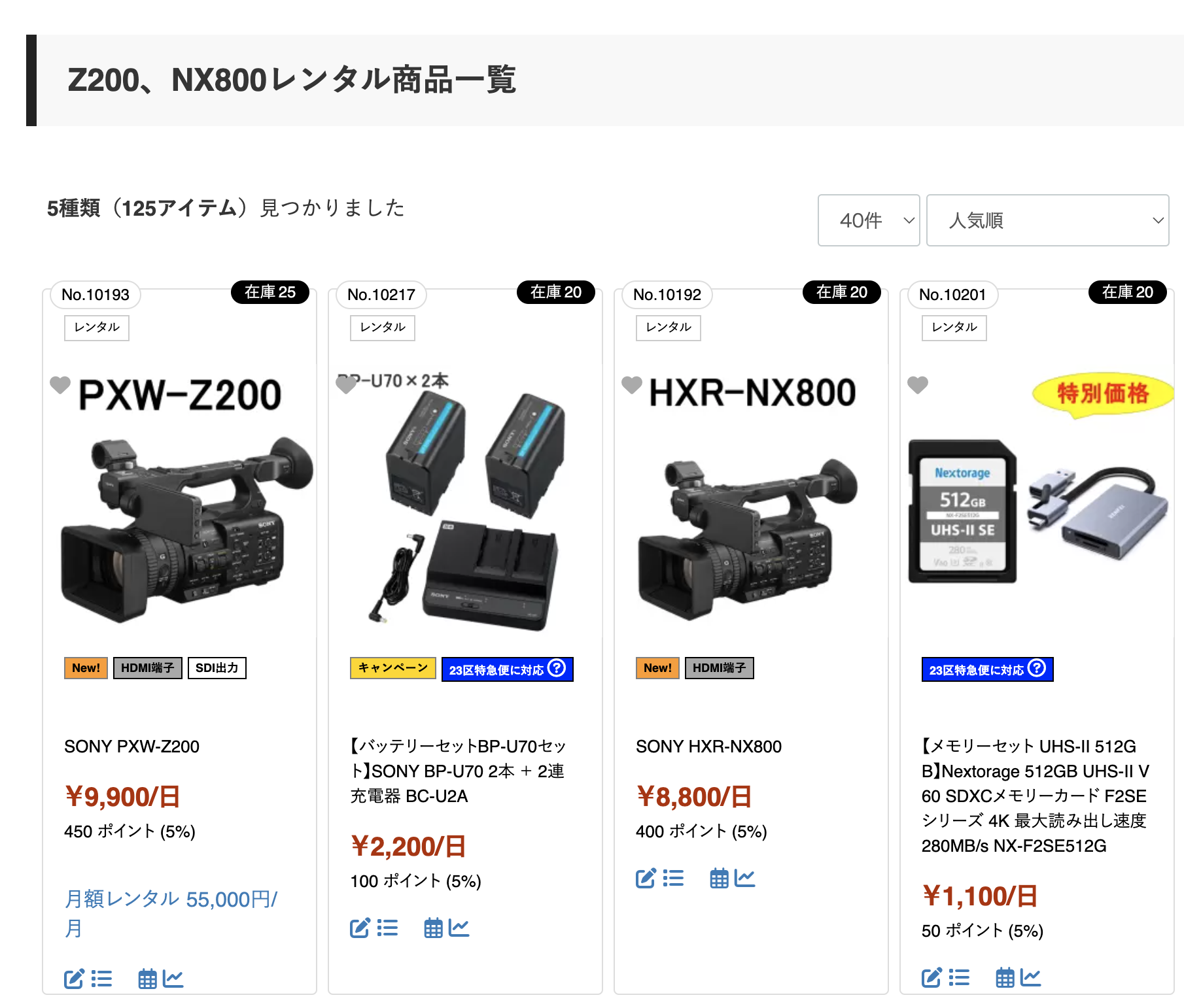 SONYの定番業務用カメラ「HXR-NX5R」、「PXW-Z180」の後継機種がついに