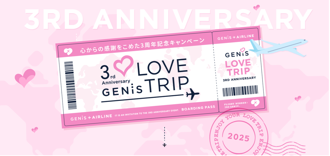 GENiS 3周年の特別サイトを公開いたしました