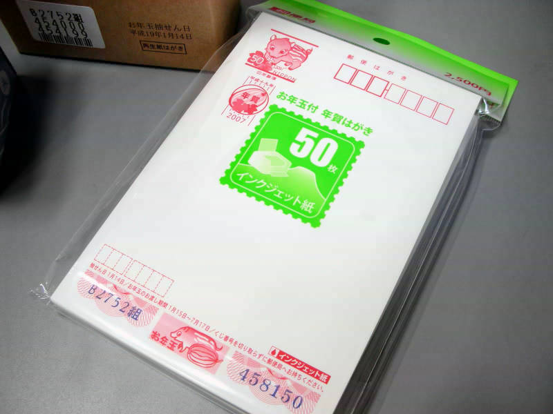 年賀状用のお年玉付郵便はがき、本日発売 - GIGAZINE