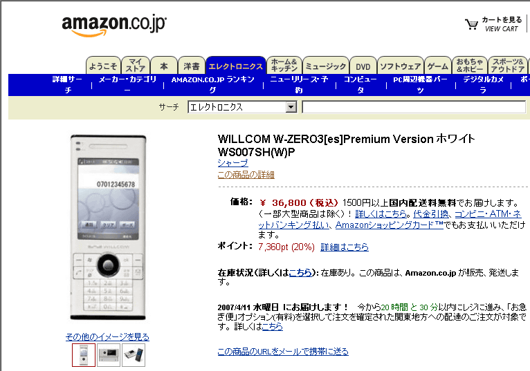 ウィルコム、W-SIMに対応した携帯端末をAmazon.co.jpで販売 - GIGAZINE