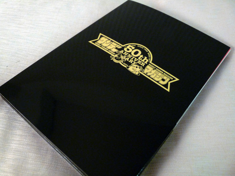 サンデーマガジン創刊号復刻版」をもらってきたのでじっくりと読み比べ