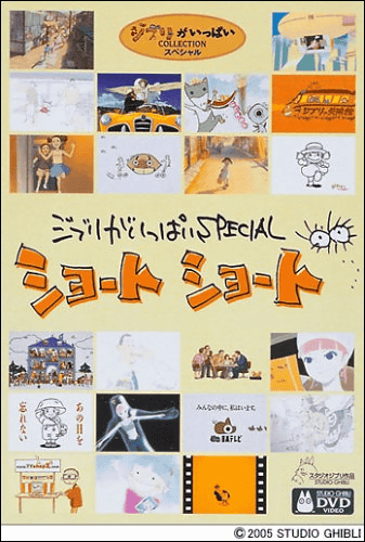 ジブリが「On Your Mark」の特別ディスクを無償配布へ - GIGAZINE