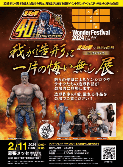 ワンダーフェスティバル 2024[冬]開幕、全記事一覧まとめ - GIGAZINE