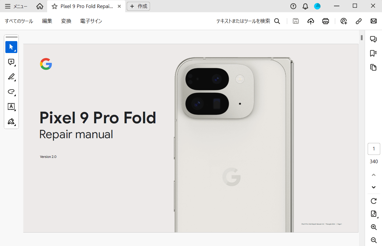 Google製折りたたみ式スマホ「Pixel 9 Pro Fold」は分解修理が簡単だが