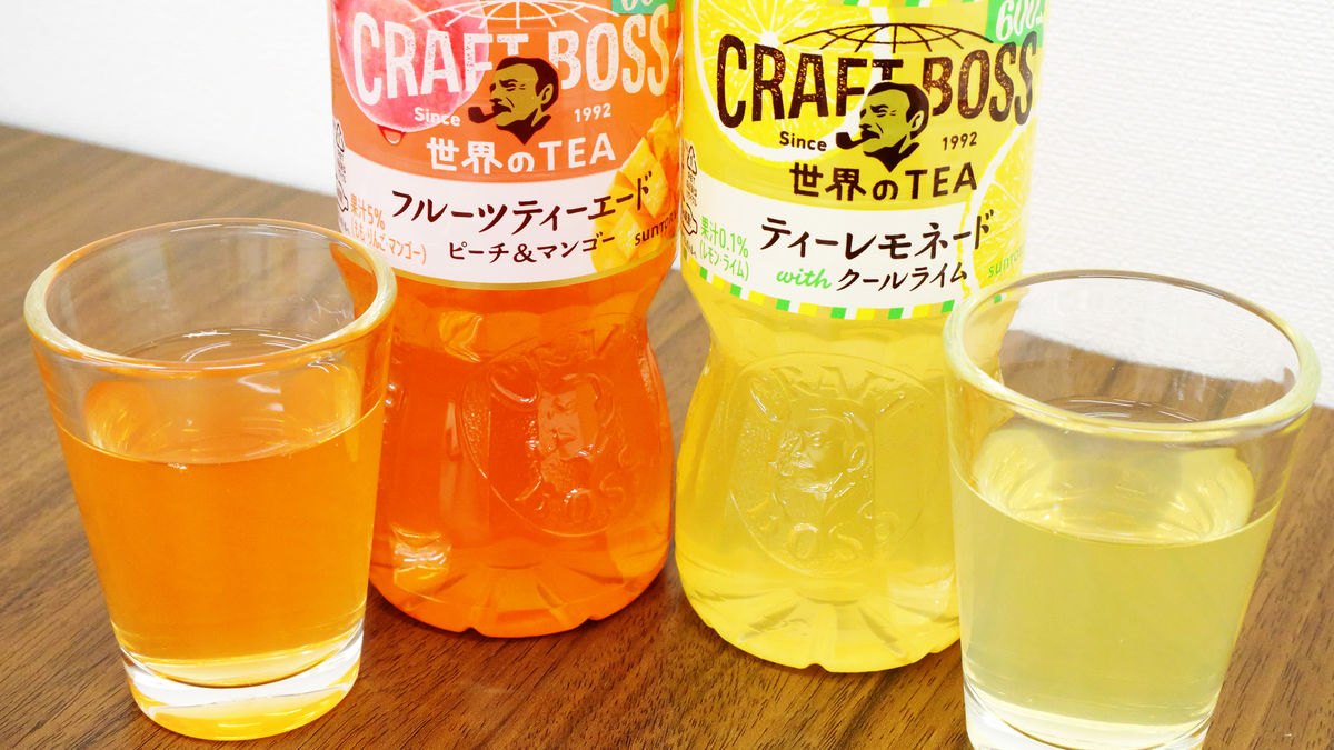 フルーツの香りが華やかに味を彩るサントリー「クラフトボス 世界のTEA