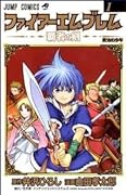 ファイアーエムブレム 覇者の剣 [Fire Emblem: Hasha no Tsurugi