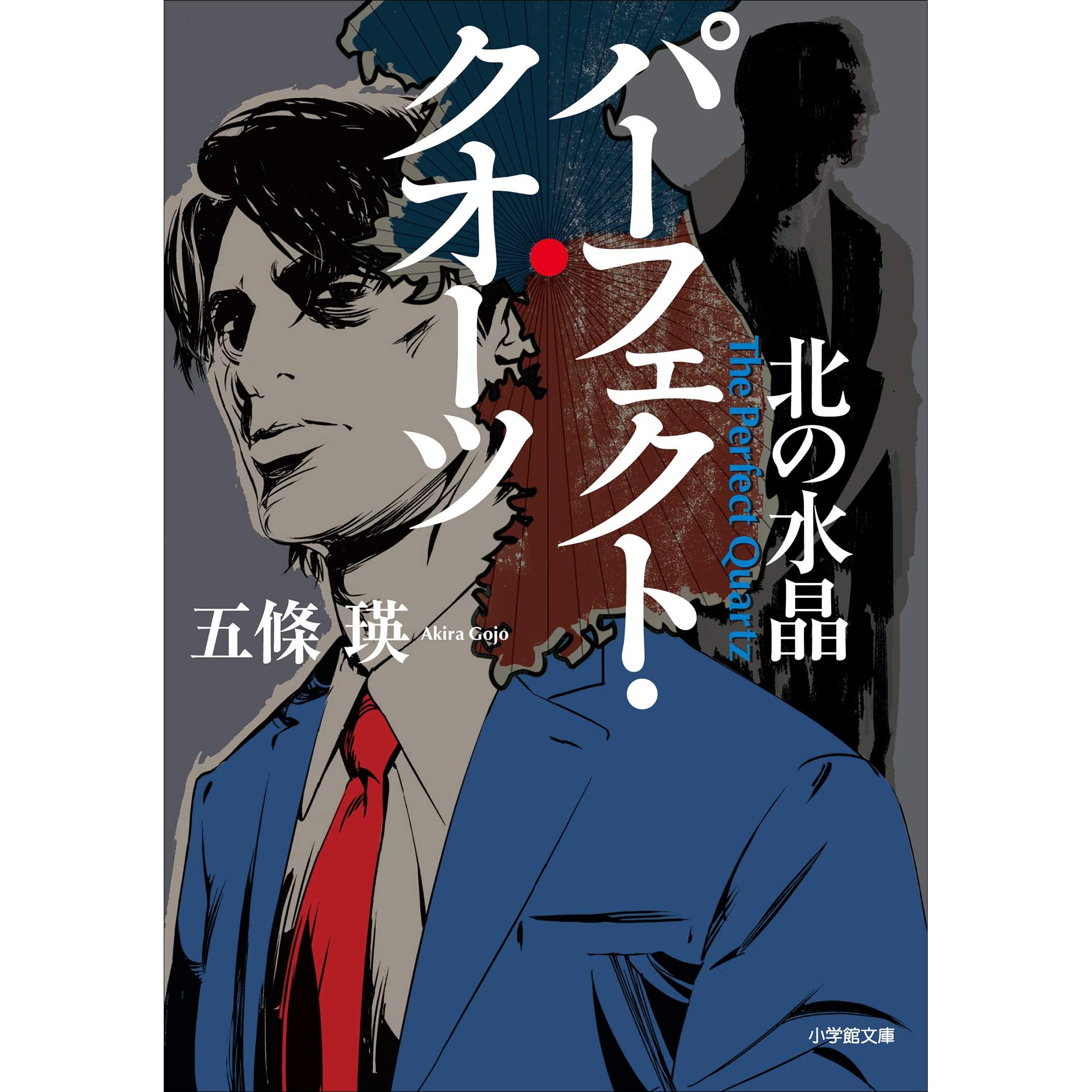 五條瑛 Blue Paradise in YOKOSUKA他2冊セット