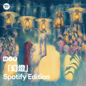 ヨルシカ「幻燈」Spotify Edition | Podcast on Spotify
