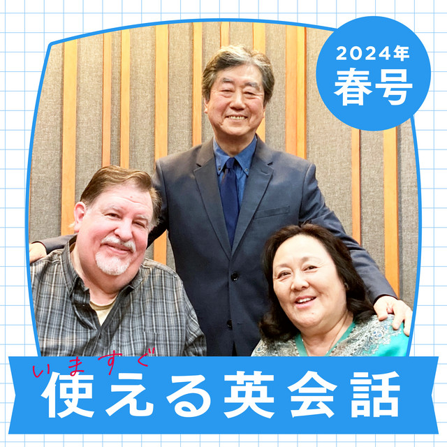 遠山顕の いますぐ使える英会話 | Podcast on Spotify