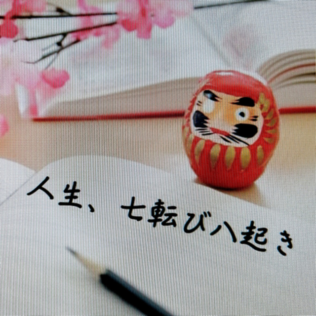 人生七転び八起き | Podcast on Spotify