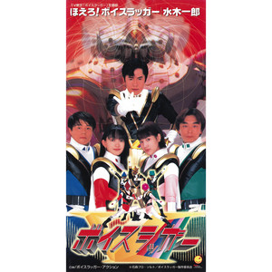 【初版】ボイスラッガー大百科