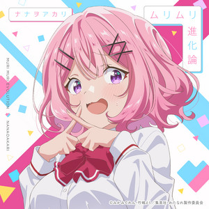 しあわせになりたい ‑「EP」by ナナヲアカリ | Spotify