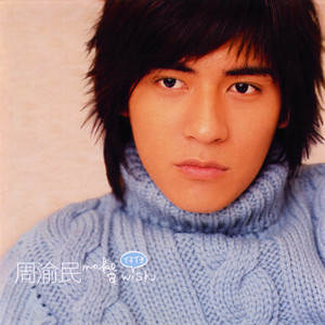 深情痞子周渝民 仔仔精選2001-2009 ‑「コンピレーション」by Vic Chou