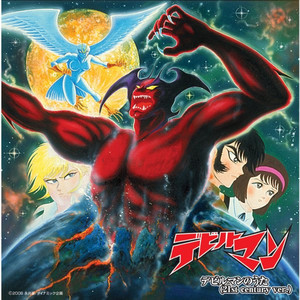 デビルマン伝説 - Album by Ichirou Mizuki | Spotify
