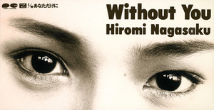 ぼくらのベストSINGLES」シリーズ 「永作博美」SINGLESコンプリート