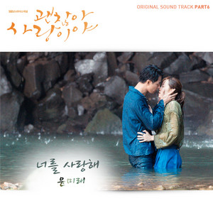 태양의 후예 (Original Television Soundtrack), Pt. 1 - Single by