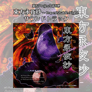 東方永夜抄 ～ Imperishable Night. サウンドトラック - Album by 上海
