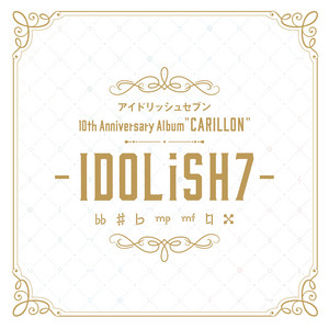アイドリッシュセブン 10th Anniversary Album 