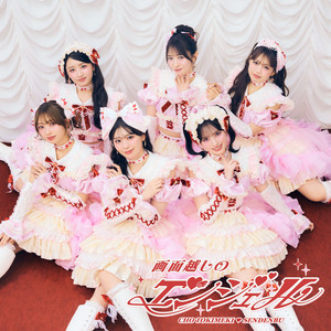 最上級にかわいいの！ (Special Edition) - Album by Cho Tokimeki