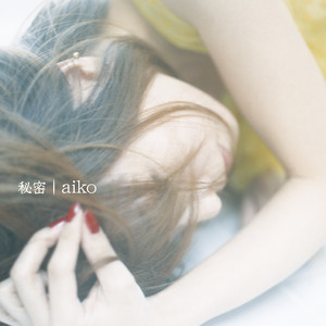 小さな丸い好日 - Album by aiko | Spotify