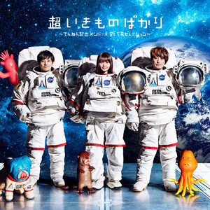 いきものがかりの みなさん、こんにつあー!! 2010 ～なんでもアリーナ