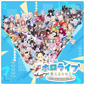 ホロライブ言えるかな？hololive SUPER EXPO 2024 ver. - Single by