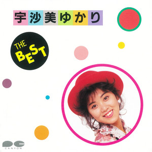 廃盤ベストCD「SUPER BEST」80年代アイドル 宇沙美ゆかり