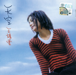 執迷不悔- Album by Faye Wong | Spotify