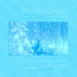 ティンカーベル初野 | Spotify